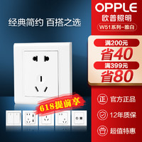 OPPLE 欧普照明 开关插座面板白色家用一开五孔插座86型二三插USB按钮W51