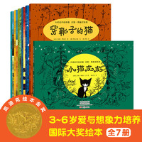 《大师名作绘本馆·玛德琳系列+费舍尔系列》 （共7册）