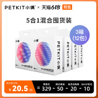 PETKIT 小佩 5合1活性炭混合猫砂
