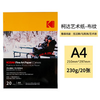 Kodak 柯达 美国柯达Kodak A4艺术型布纹照片纸/230g喷墨打印相纸家用强兼容 20张装9891-139