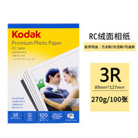 Kodak 柯达 3R/5寸 270g绒面RC防水相纸/喷墨打印照片纸 100张装 9891-049