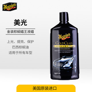 Meguiar's 美光 3M 美光 G7016AM 液体车漆养护蜡