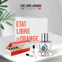 ETAT LIBRE D'ORANGE 解放橘郡  你或像你的人 中性香水 EDP  30ml（赠 香水小样2ml*6+礼盒）