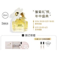 MARC JACOBS 雏菊女士淡香氛花香调 30ml（赠家族香氛小样套装 1.2ml*5+试管香 1.2ml*1+化妆包）