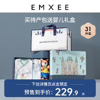 EMXEE 嫚熙 MX-6019-14 待产包 31件套