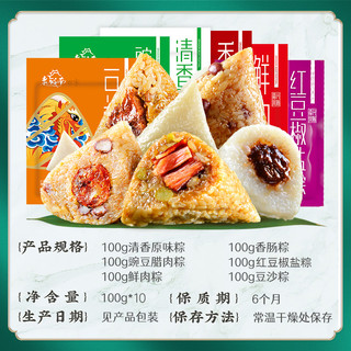 老城南多口味100g*6只粽子肉粽豆沙甜粽手工新鲜端午节礼盒团购