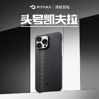 PITAKA iPhone13系列 浮织芳纶凯夫拉手机壳