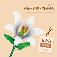 ZHEGAO 哲高 积木拼装花束 百合花 86颗粒