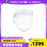 Panasonic 松下 智能马桶盖全自动家用电动冲洗器即热马桶盖5210即热式加热