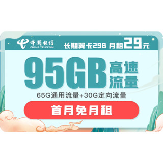 中国电信 腊梅卡 19元月租激活送30话费