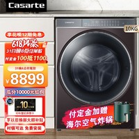 Casarte 卡萨帝 10公斤全自动直驱变频洗烘一体滚筒洗衣机  微蒸汽空气洗C1HD10PZ