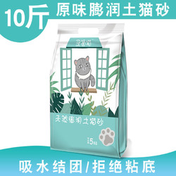 原味膨润土猫砂 10斤