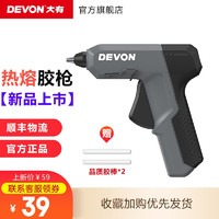 DEVON 大有 热熔胶枪DG2-7玻璃胶枪手工热胶枪20W胶枪套装热胶枪 7mm热熔胶枪/高级灰