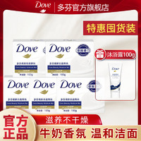 Dove 多芬 柔肤乳霜香皂100g*5洁面沐浴皂滋润护肤乳霜呵护深层洁净正品