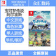 Nintendo 任天堂 上海专属补贴  任天堂Switch NS游戏