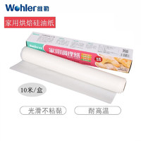 Wohler 维勒 空气炸锅硅油纸10米长烤箱烘焙纸加厚包邮