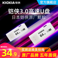 KIOXIA 铠侠 u盘64g正版高速USB3.0