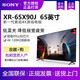 SONY 索尼 XR-65X90J 65英寸4K/HDR安卓智能wifi液晶游戏电视机