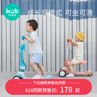 kub 可优比 滑板车1-3-6岁宝宝滑滑车12岁可坐骑折叠溜溜车男女童礼物