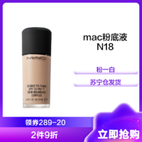 M·A·C 魅可 定制无瑕粉底液 #N18 30ml