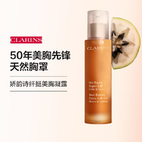 CLARINS 娇韵诗 纤挺美胸凝露 50毫升