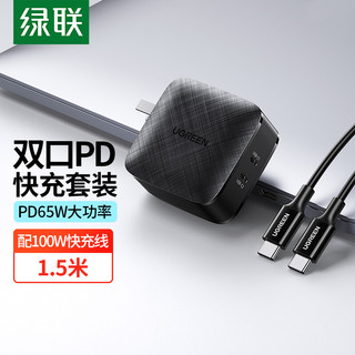 UGREEN 绿联 PD充电器套装65W/20W双口快充头 通用苹果MacBook笔记本电脑iPhone12手机iPad Pro平板多口USB-C充电头