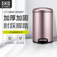 EKO 宜可 垃圾桶 家用脚踏不锈钢厨房客厅卫生间翻盖小号大号垃圾筒 9113 玫瑰金 8L