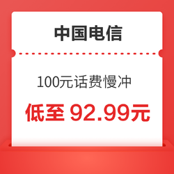 CHINA TELECOM 中国电信 100元话费慢冲 72小时内到账
