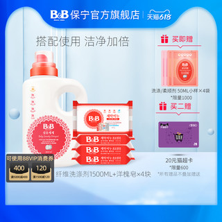 B&B 保宁 韩国进口保宁BB新生儿桶装洗衣液1.5L+洋槐皂*4