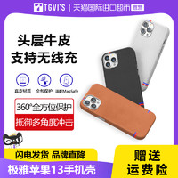 TGVI'S极雅苹果13mini/13ProMax手机壳iPhone防摔保护套