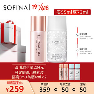 SOFINA 苏菲娜 防晒隔离霜套装 白蕾丝防晒30ml+控油妆前乳25ml隔离防晒二合一混油肌