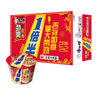 88VIP：康师傅 方便面一倍半红烧牛肉面110g*12桶整箱装泡面速食面