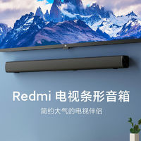 Redmi 红米 电视条形音响