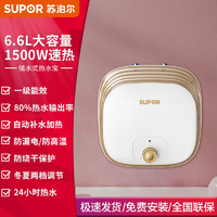 SUPOR 苏泊尔 6.6升上出水小厨宝1500W家用厨房速热电热水器小