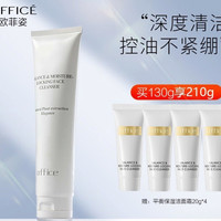OFFICE 欧菲姿 平衡保湿洁面霜 130g(赠 同款20g*4)