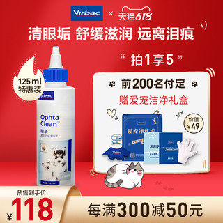 Virbac 维克 眼净洗眼水 125ml