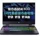 acer 宏碁 掠夺者 战斧300 17.3英寸游戏本（i7-12700H、16GB、1TB SSD、RTX 3070Ti）