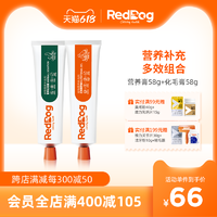 RedDog 红狗 营养化毛膏58g美毛膏肽钙膏营养化毛增肥美毛补钙