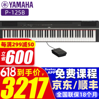 YAMAHA 雅马哈 88键锤键电钢琴P125B