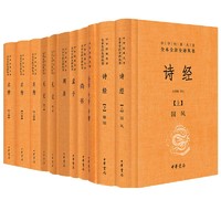 ZHONGHUA BOOK COMPANY 中华书局 《四书五经》全套无删减版共11册
