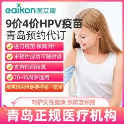 九价四价HPV宫颈疫苗预约代订