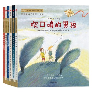 《小小灯塔国际大奖小说》（彩绘注音版）（全6册）