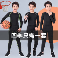 YINGHU 赢虎 儿童运动套装跑步篮球足球运动秋冬长袖贴身健身服比赛训练服