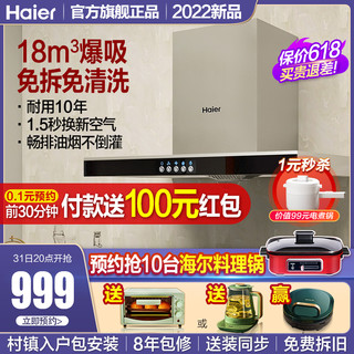 Haier 海尔 CXW-200-E900T2S 顶吸式吸油烟机