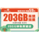 中国联通 新惠卡 59元/月 （203G通用流量、200分钟通话）5G套餐