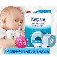 3M Nexcare 耐适康 婴儿闭口胶带