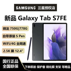 SAMSUNG 三星 Tab S7 FE T735C/T733八核12.4 T733(6+128G WiFi)黑 标配(带SPen笔和15W快充)