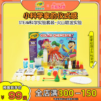 Crayola 绘儿乐 STEAM科学实验火山爆发玩具