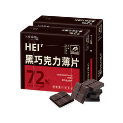 卜珂零点 72% 黑巧克力薄片 100g*2盒 礼盒装