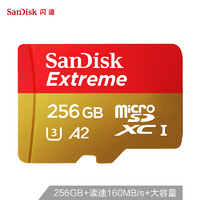 SanDisk 闪迪 A2 TF卡手机内存卡读160MB/s写90MB/s相机无人机存储卡Micro SD卡256G卡 卡套 读卡器 卡盒